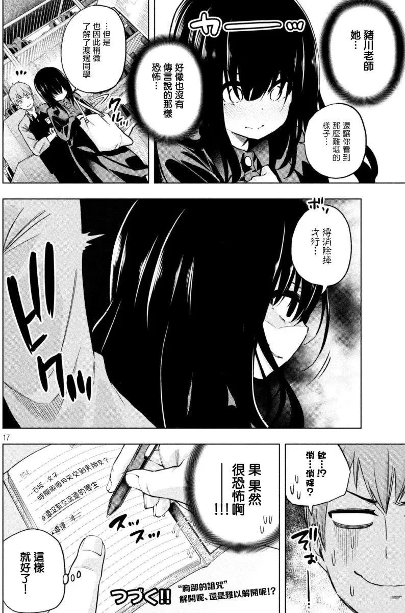 第51话 是十分适合夏季又有些凄凉的恋爱喜剧