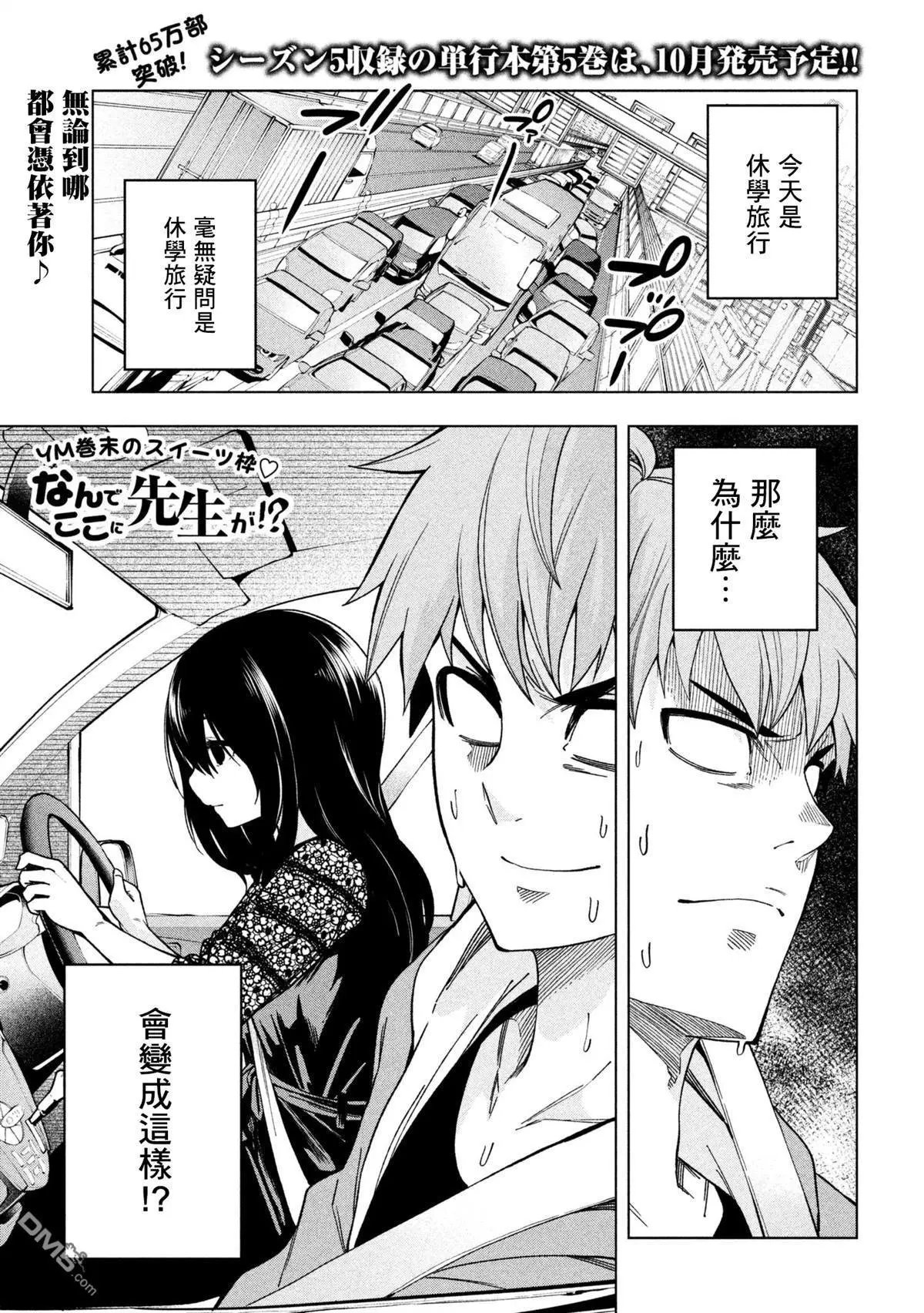 第54话 MODEL