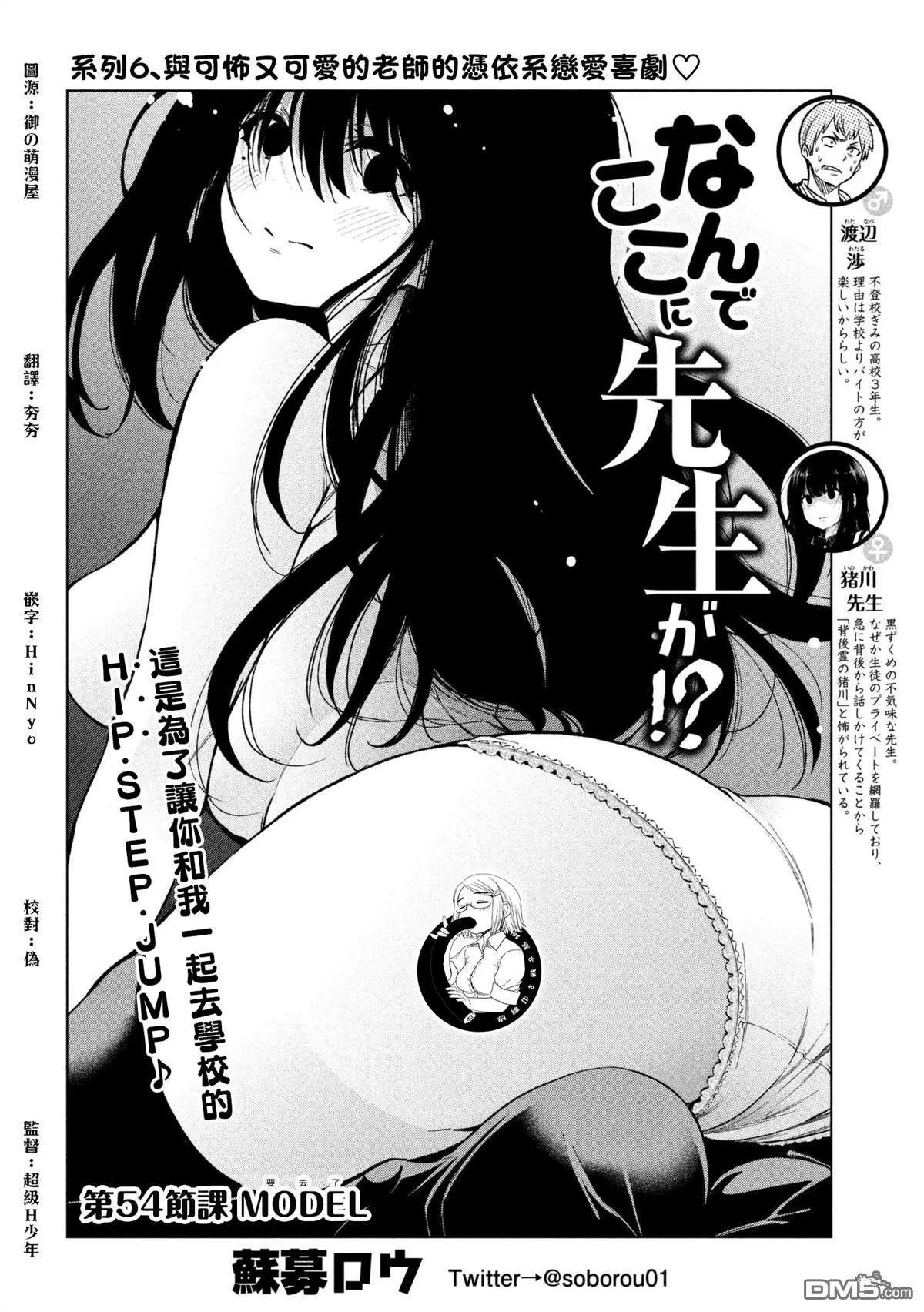 第54话 MODEL
