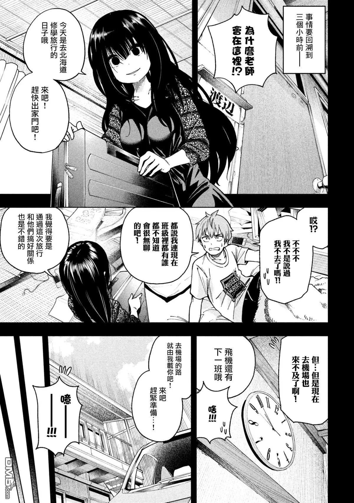 第54话 MODEL