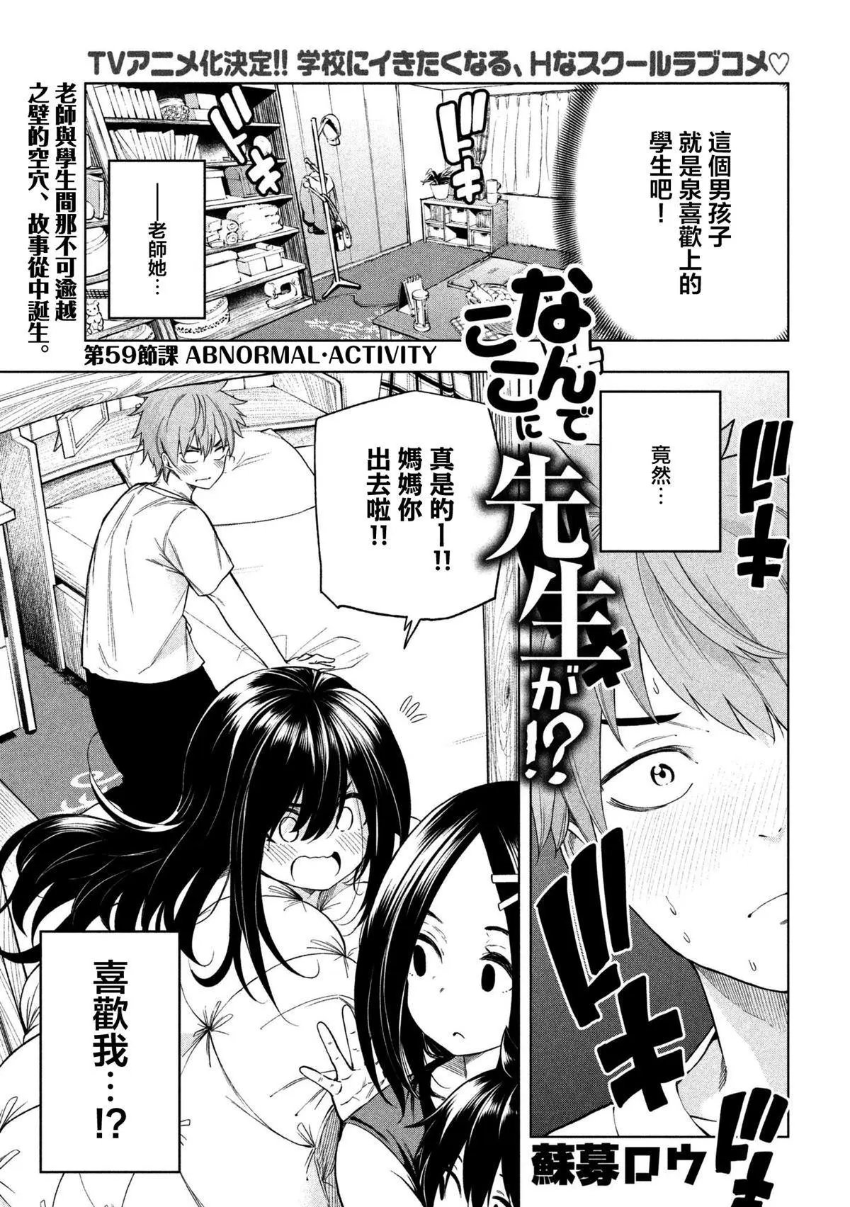 第59话 ABNORMAL.第IVITY回