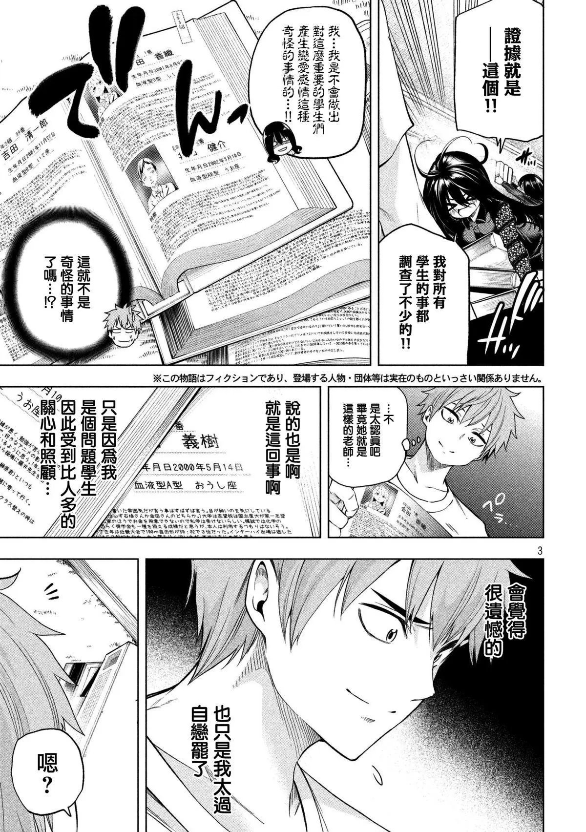 第59话 ABNORMAL.第IVITY回