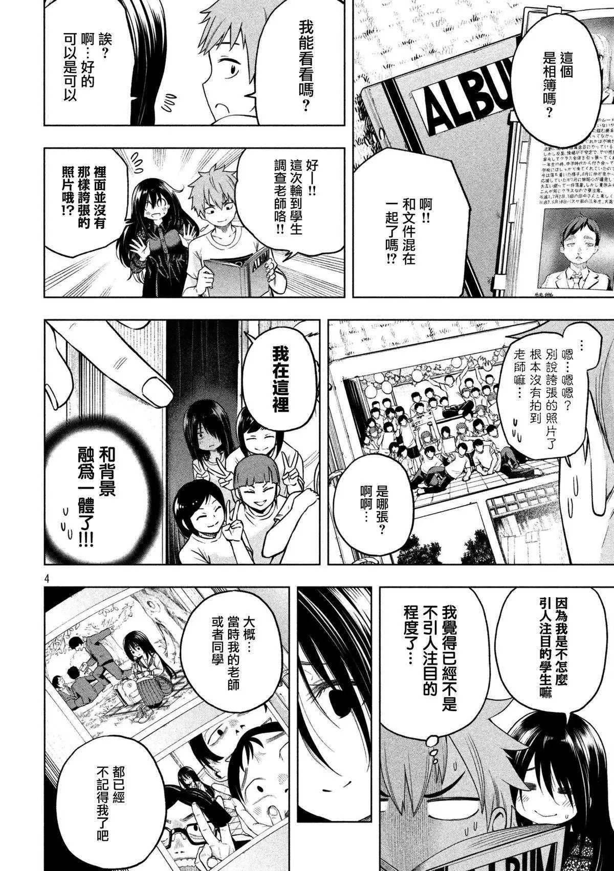 第59话 ABNORMAL.第IVITY回