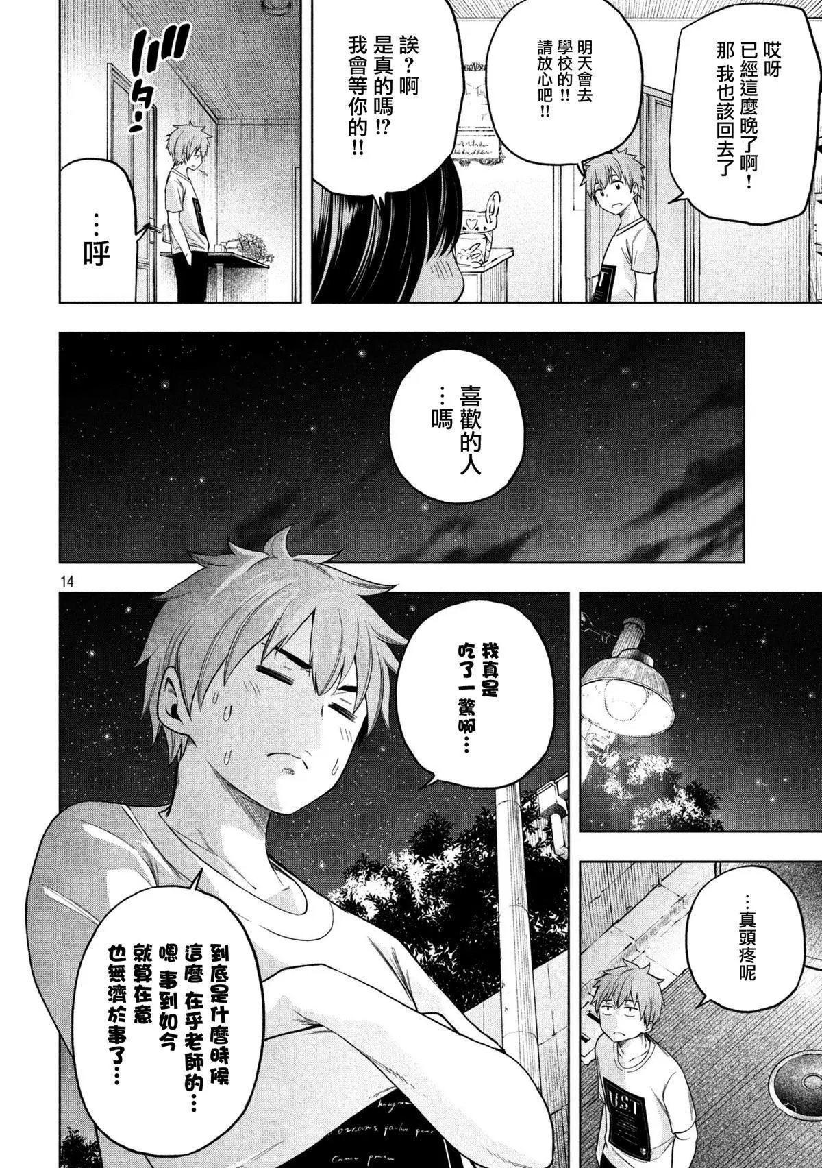 第59话 ABNORMAL.第IVITY回