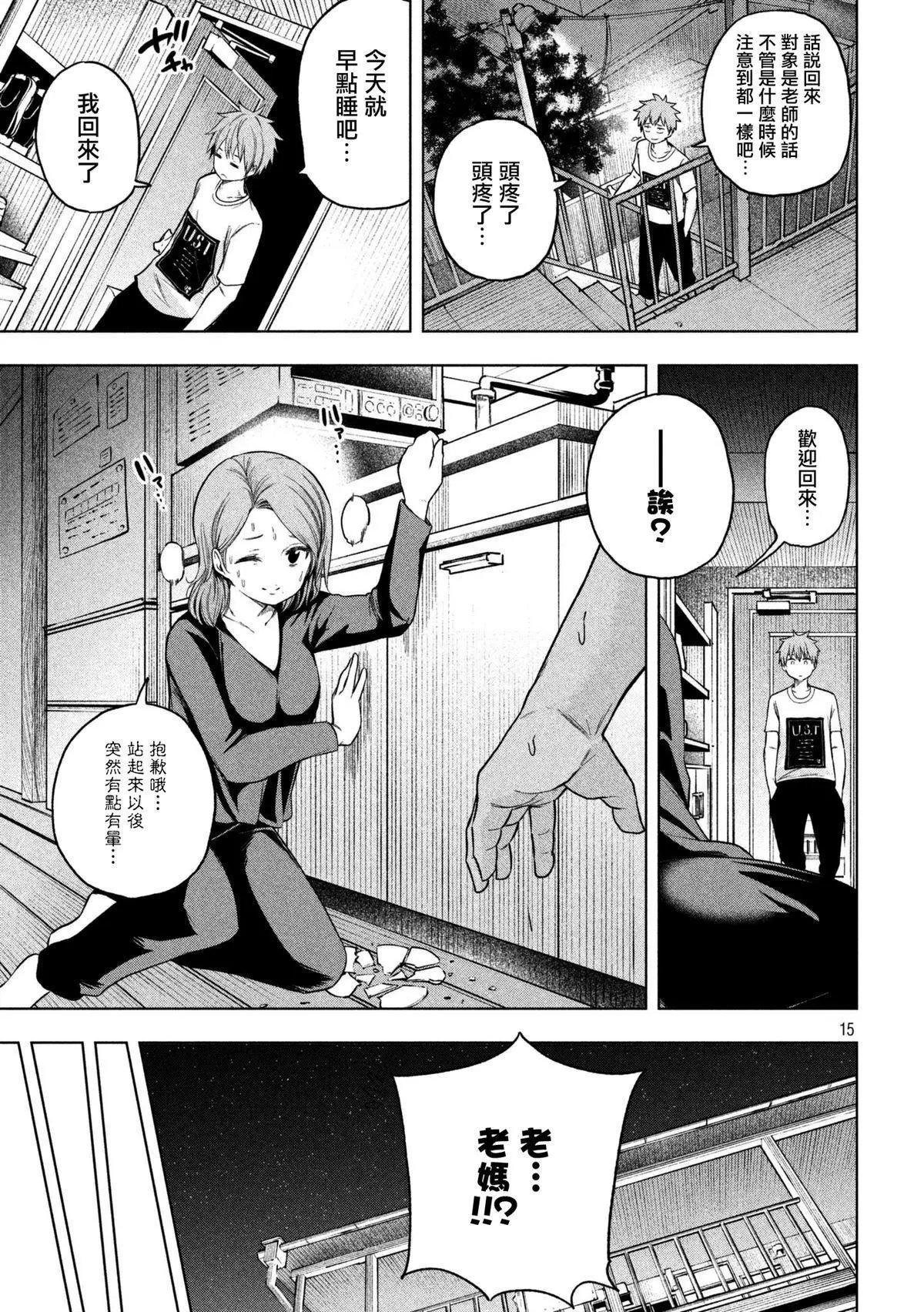 第59话 ABNORMAL.第IVITY回