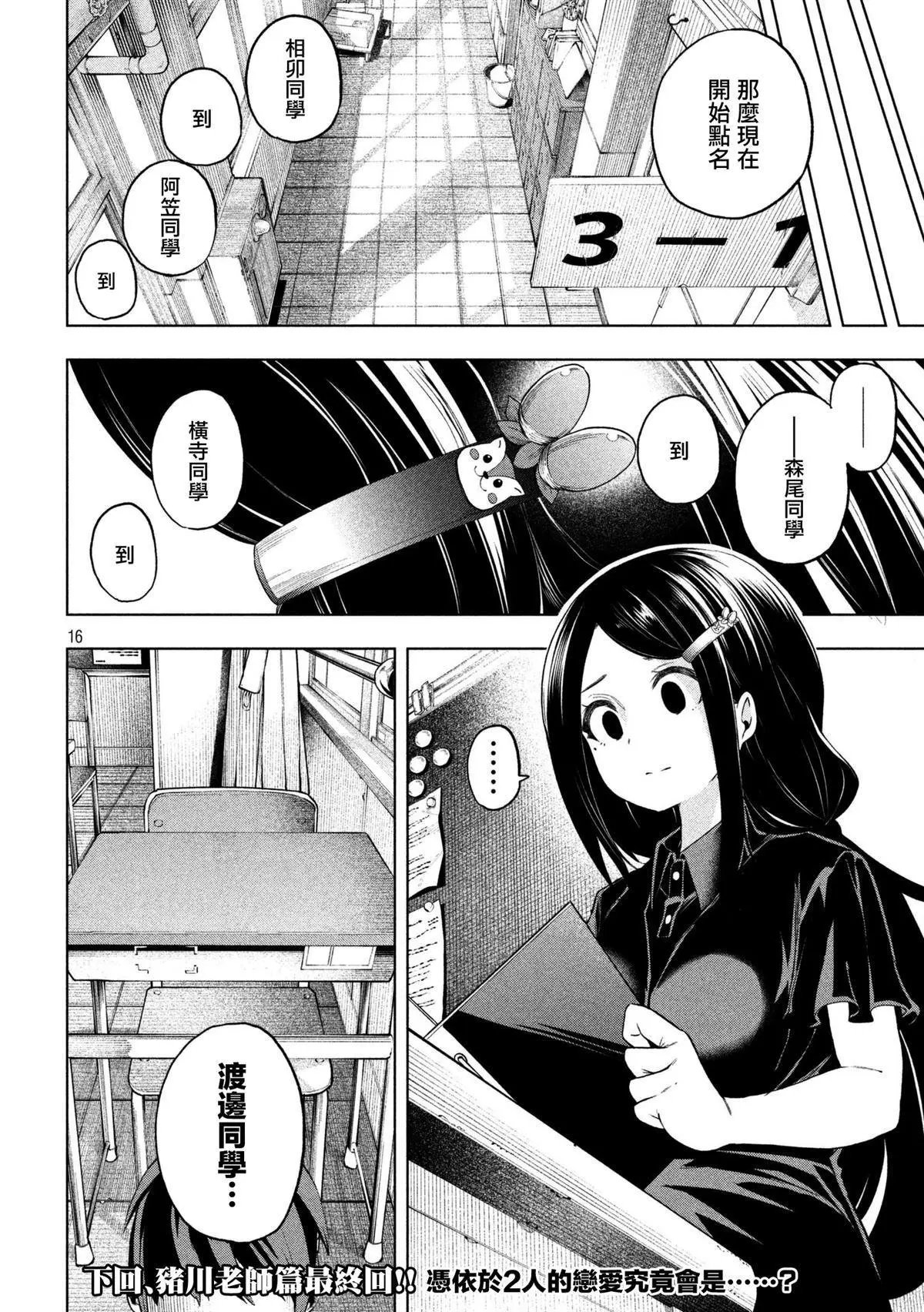 第59话 ABNORMAL.第IVITY回