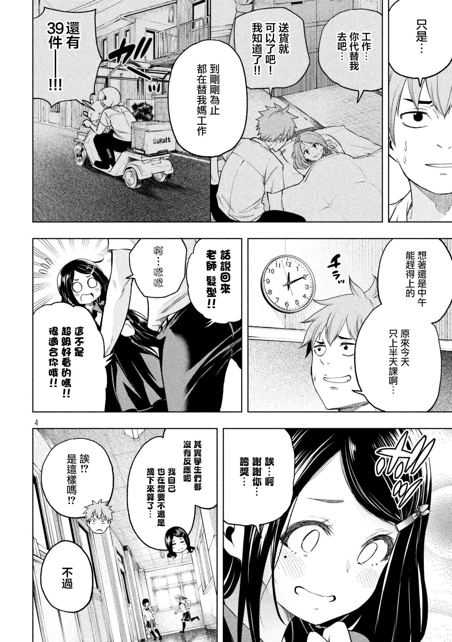 第60话 学校的快感