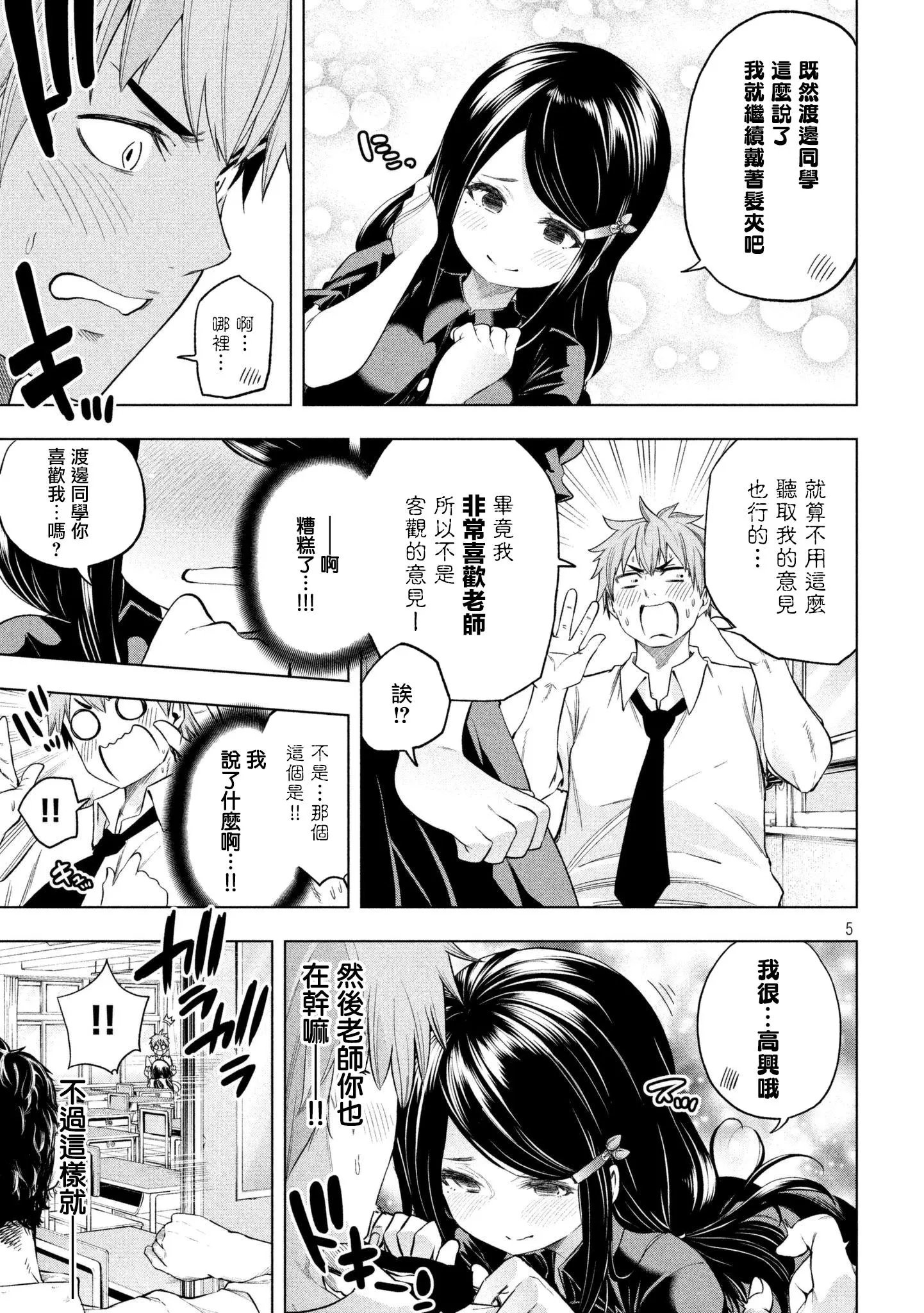 第60话 学校的快感