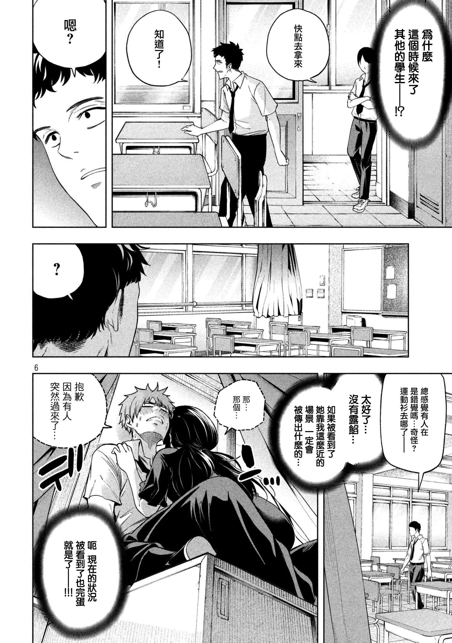 第60话 学校的快感