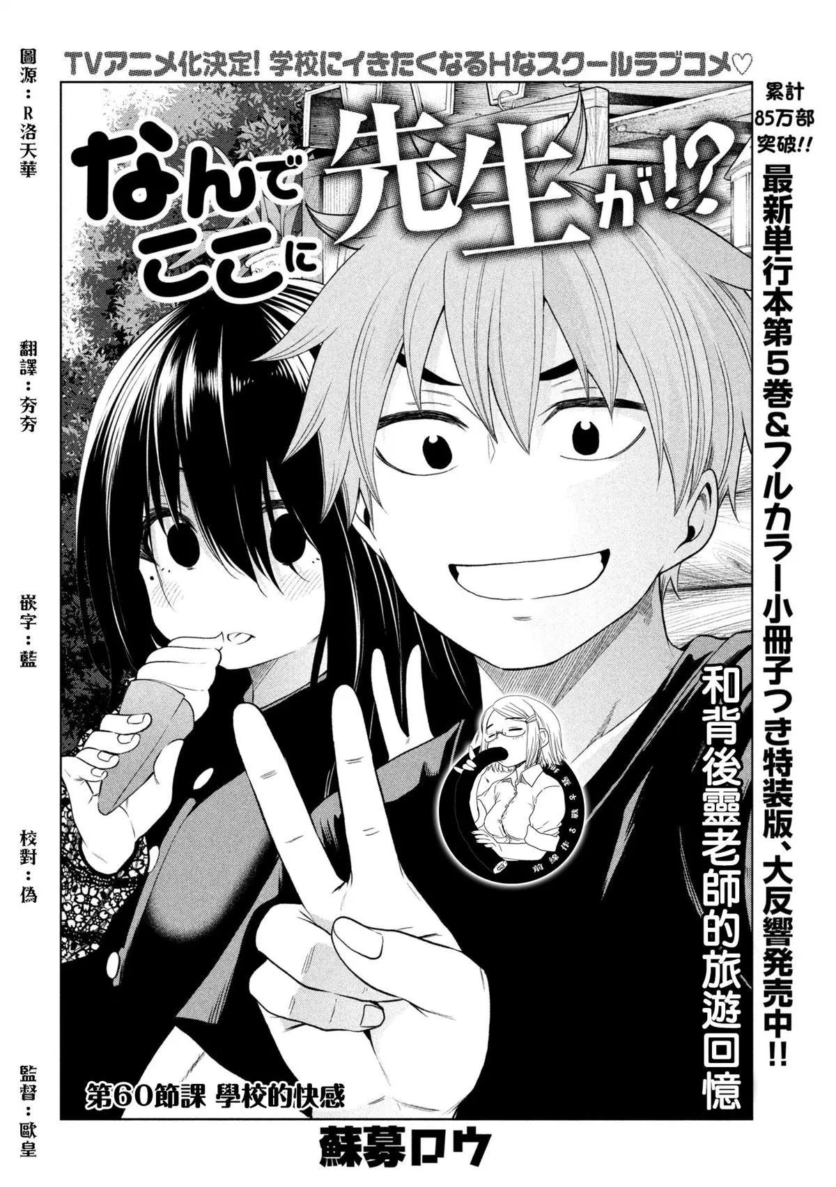 第60话 学校的快感
