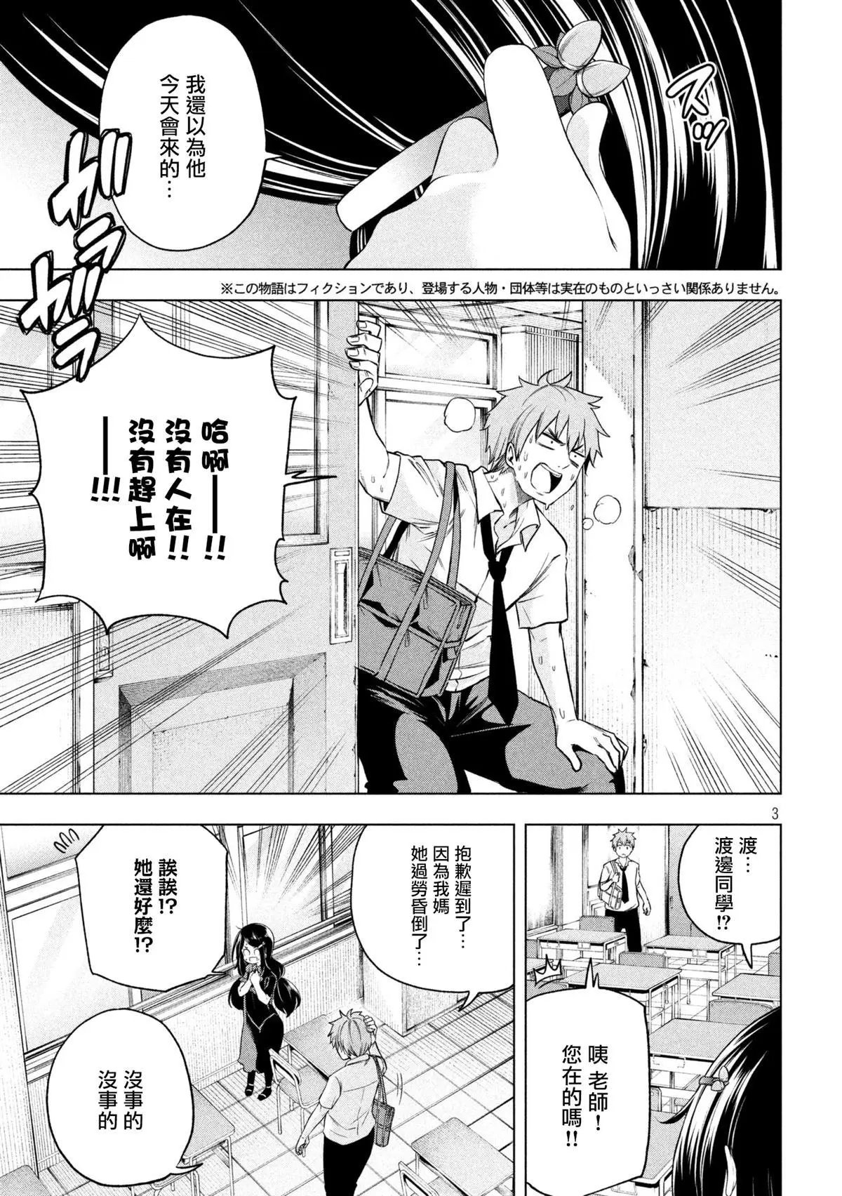 第60话 学校的快感