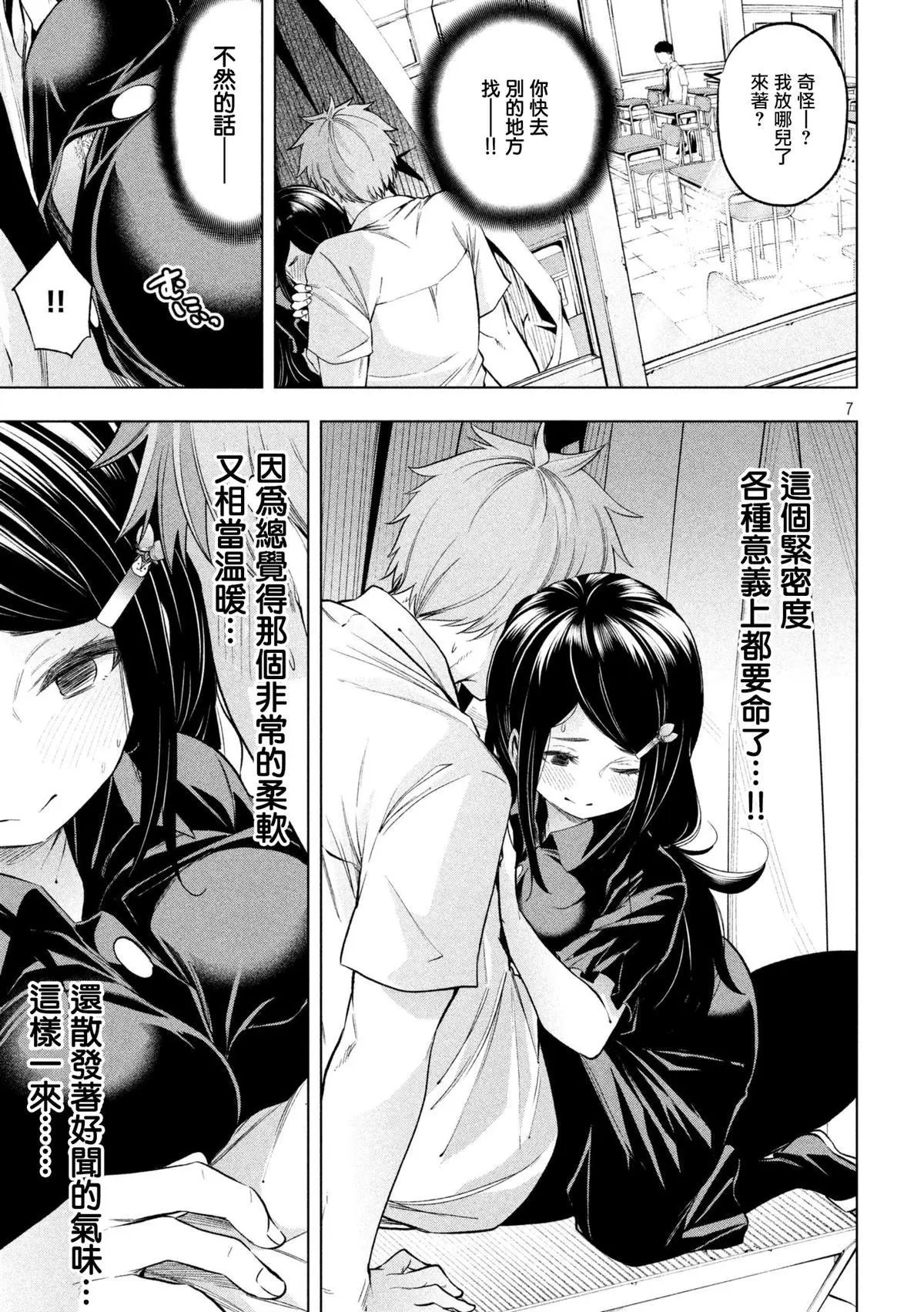 第60话 学校的快感