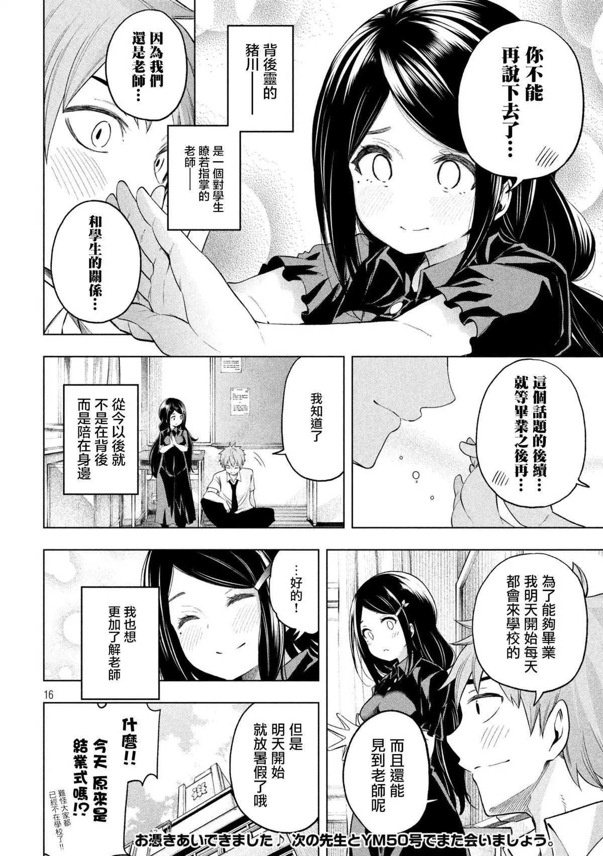 第60话 学校的快感