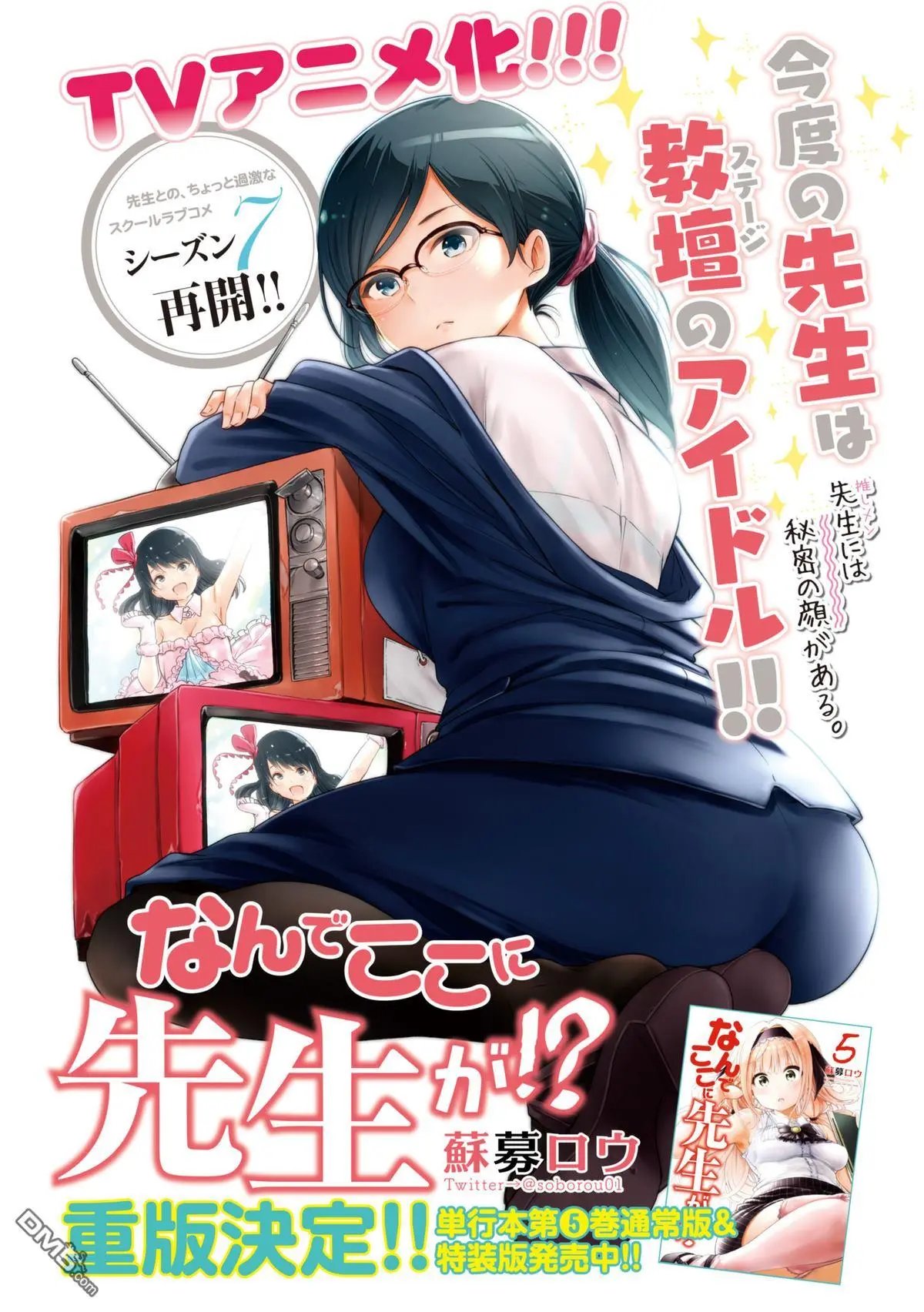 第61话 狗仔队