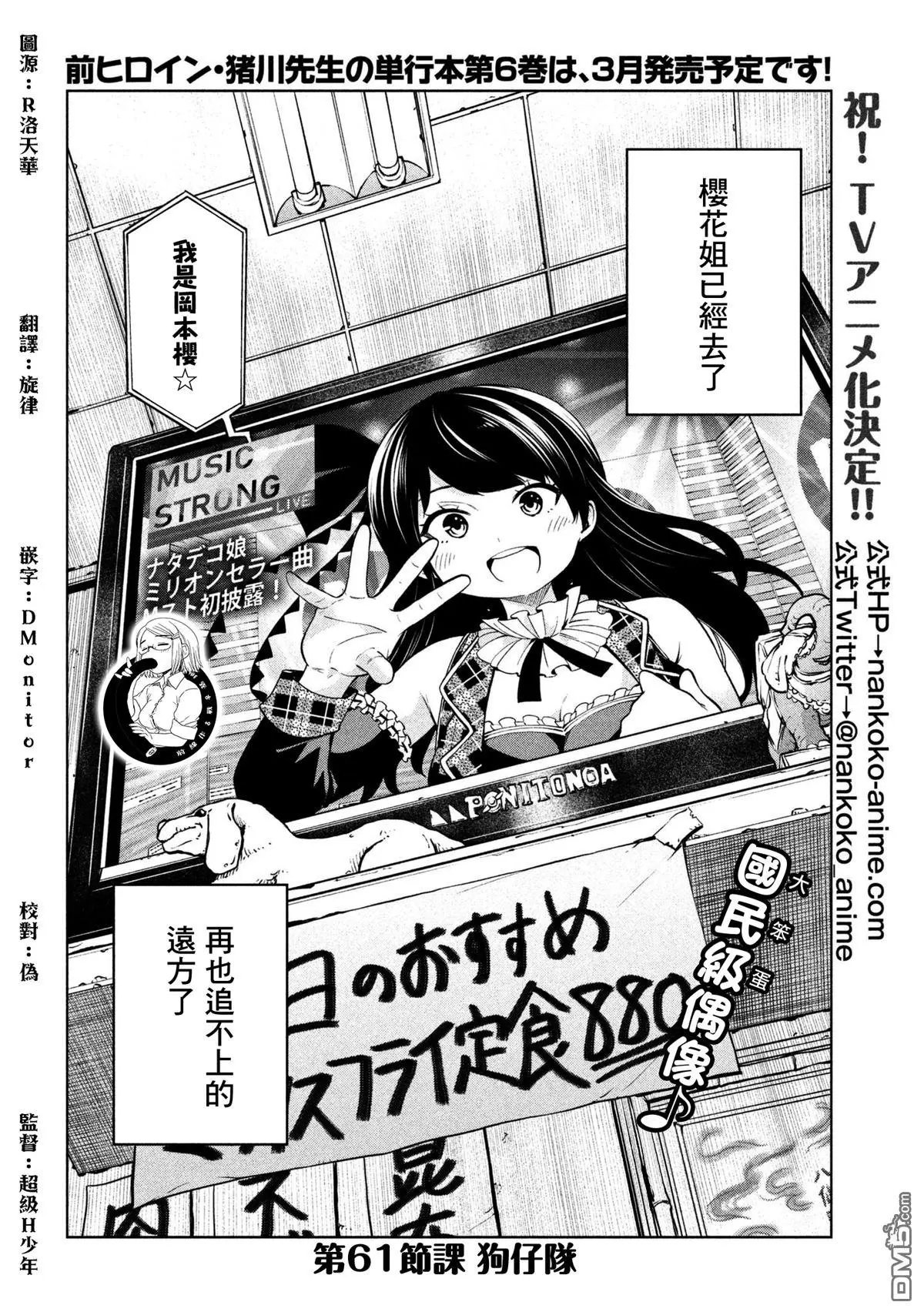 第61话 狗仔队