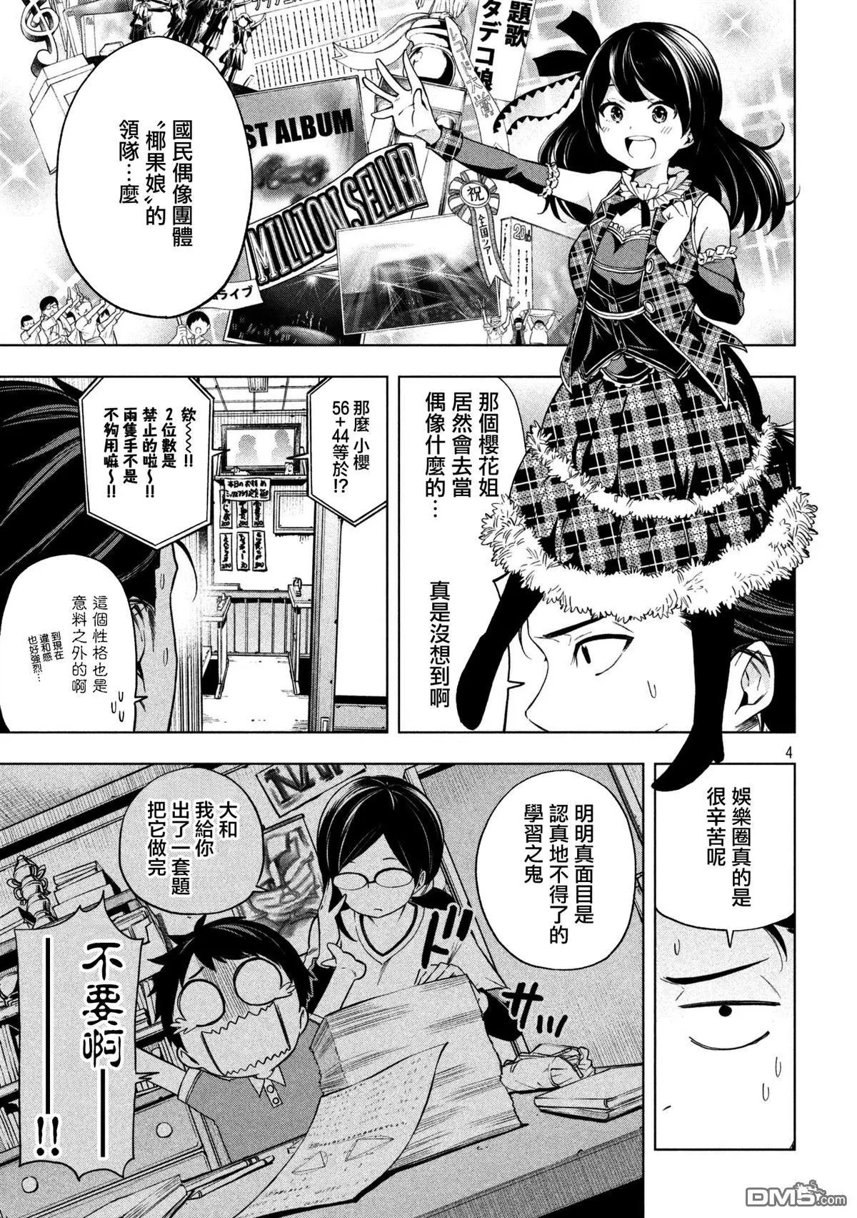 第61话 狗仔队