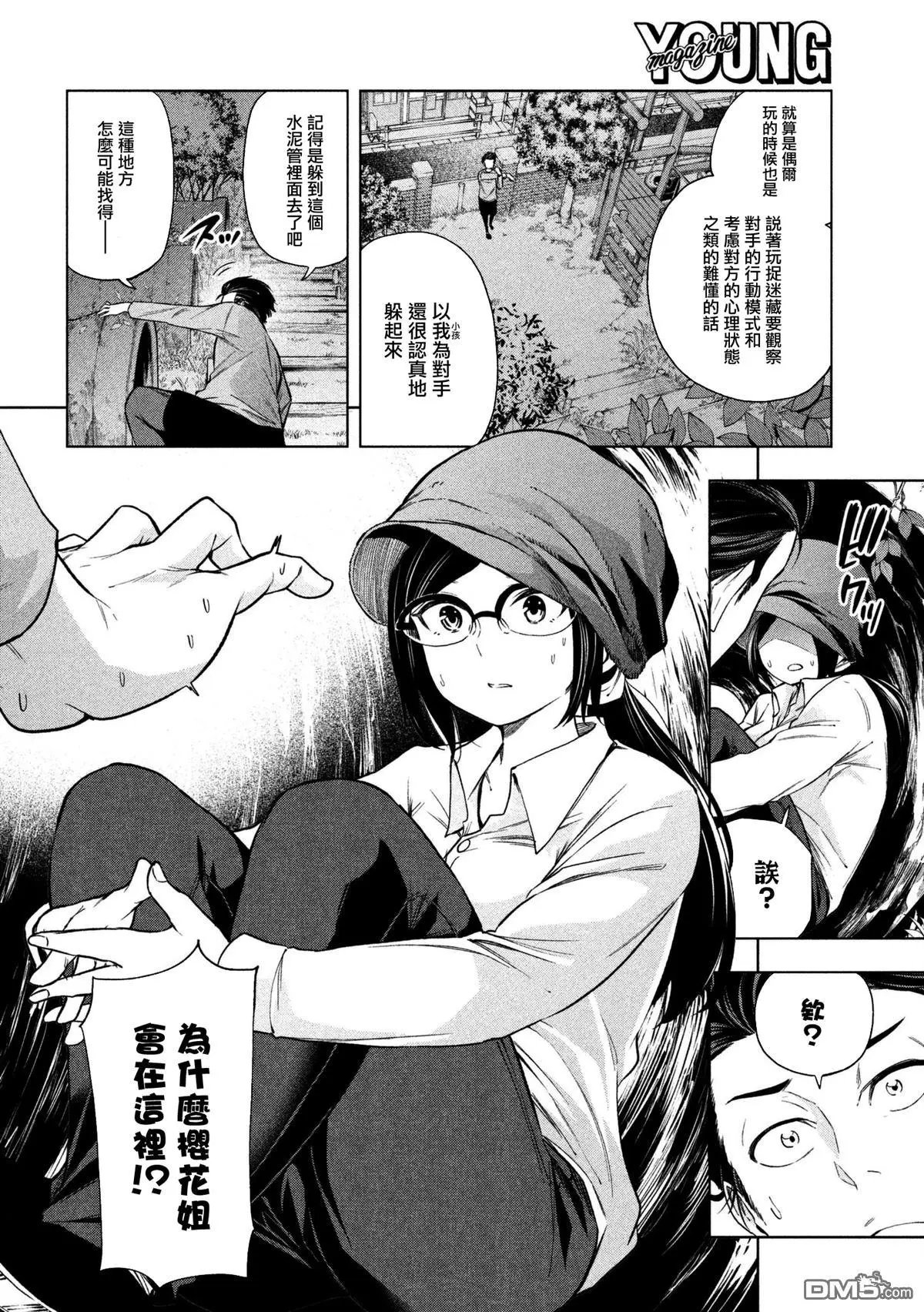 第61话 狗仔队