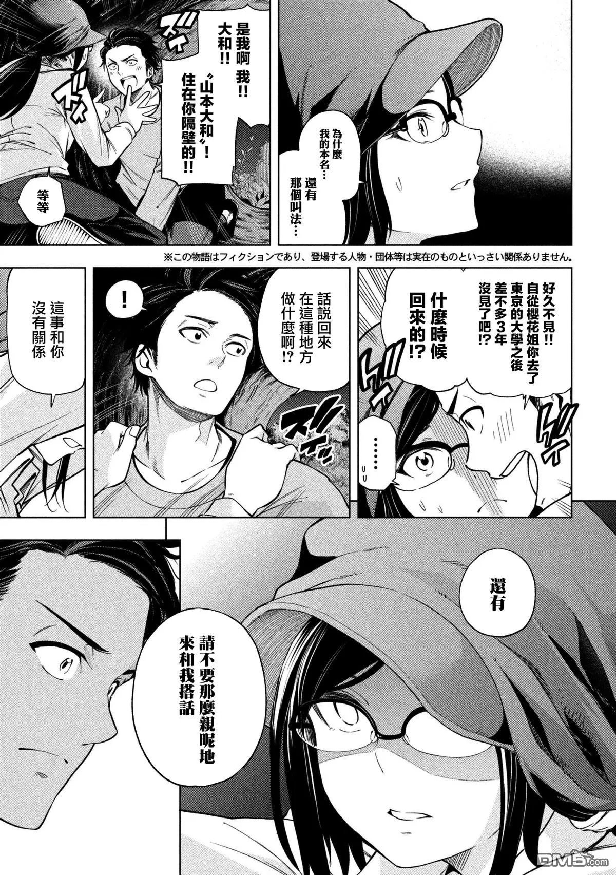 第61话 狗仔队