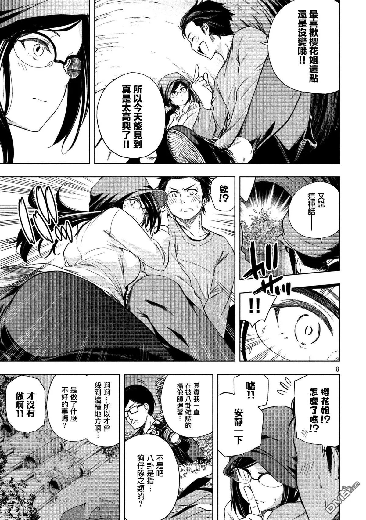 第61话 狗仔队