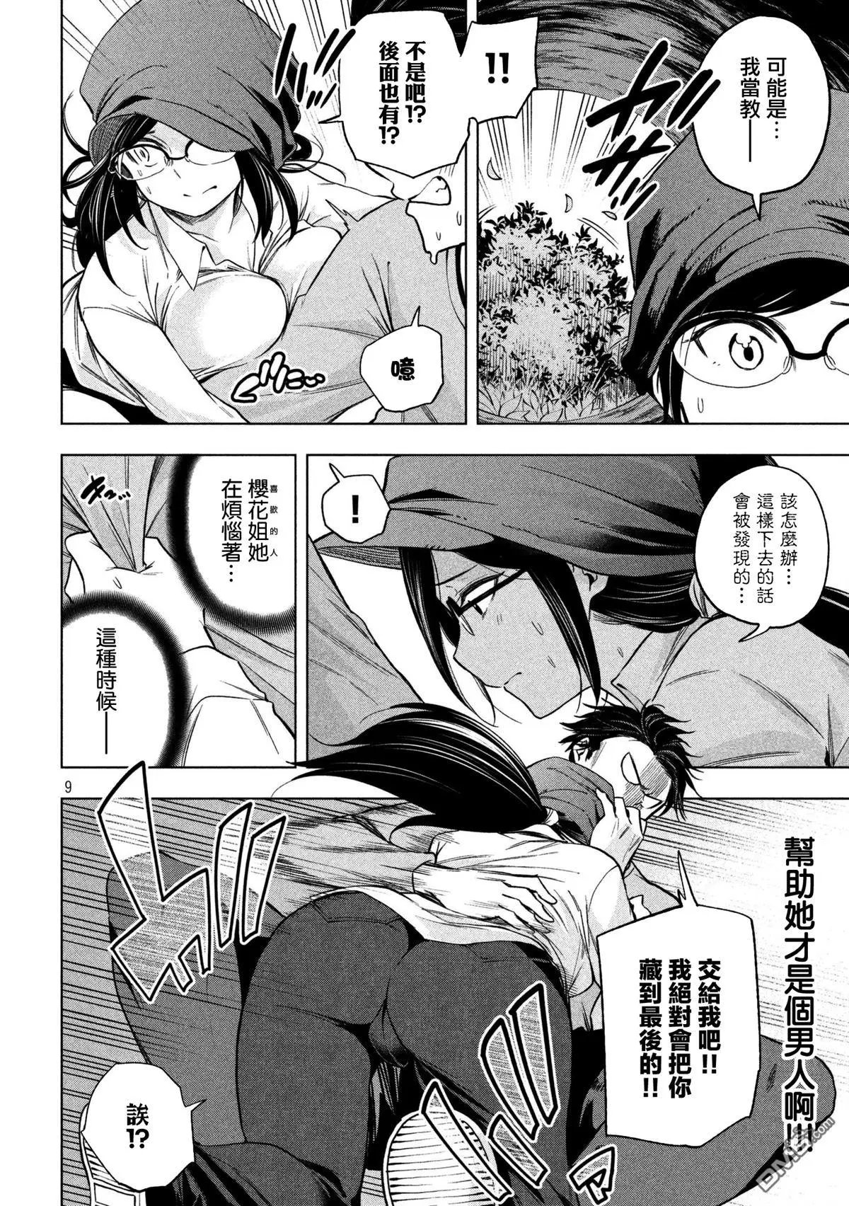 第61话 狗仔队