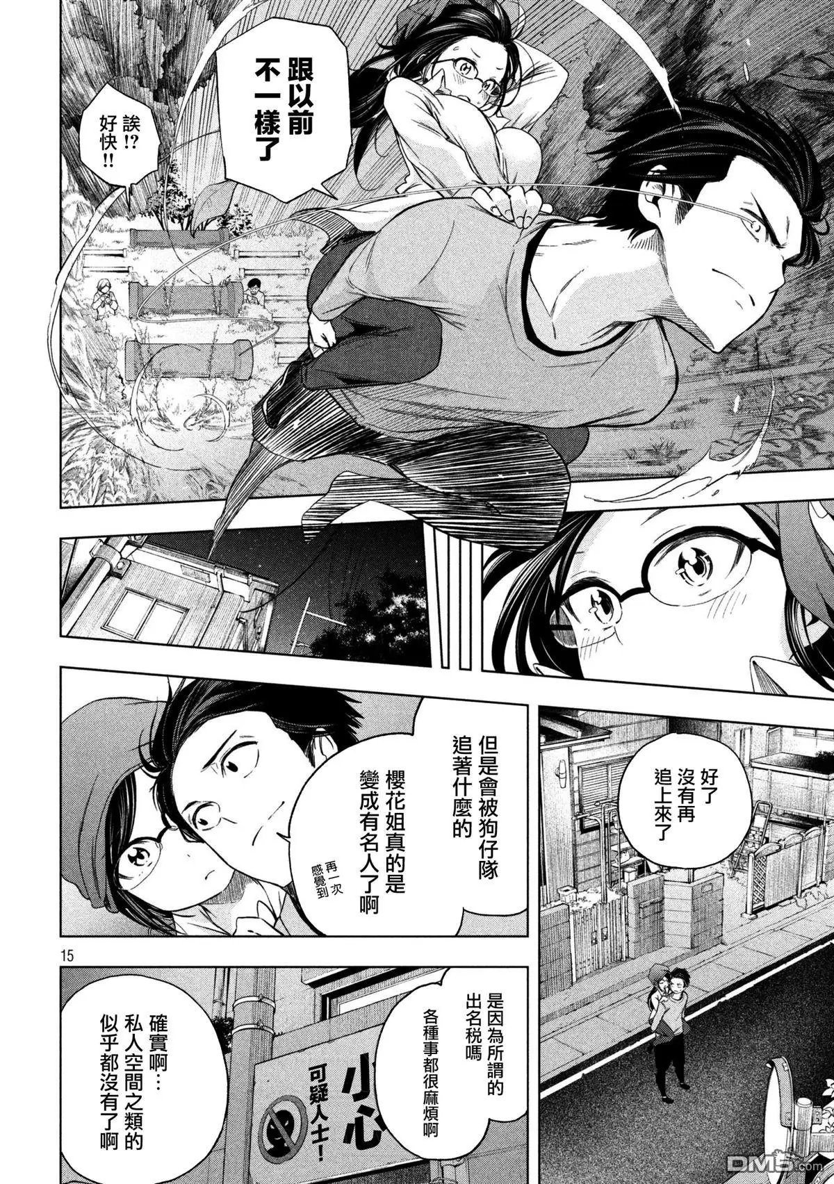 第61话 狗仔队