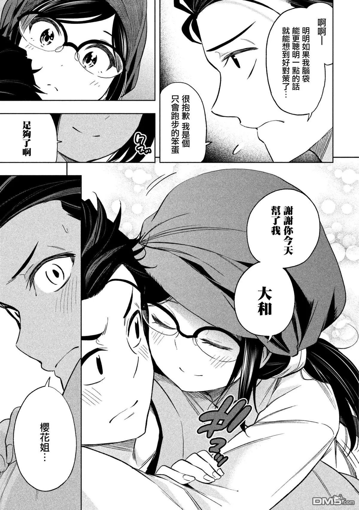 第61话 狗仔队