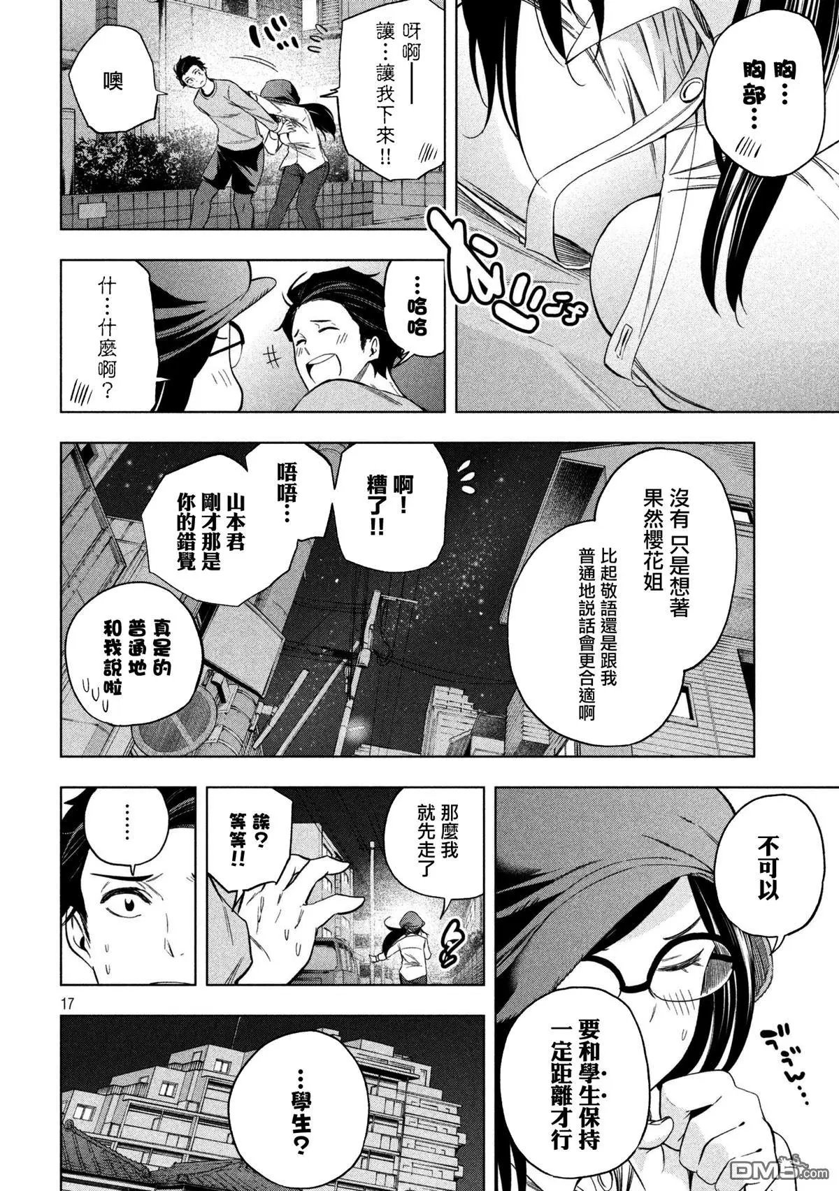 第61话 狗仔队
