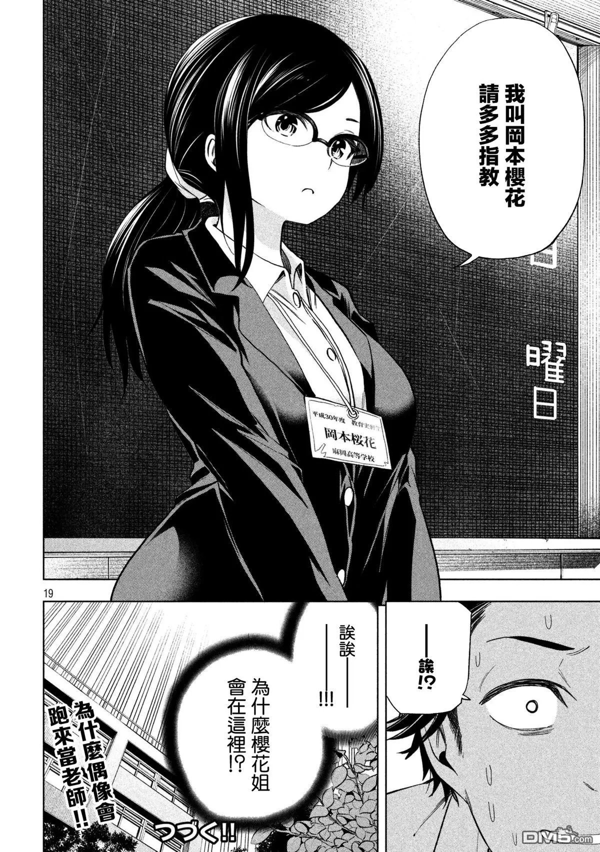 第61话 狗仔队