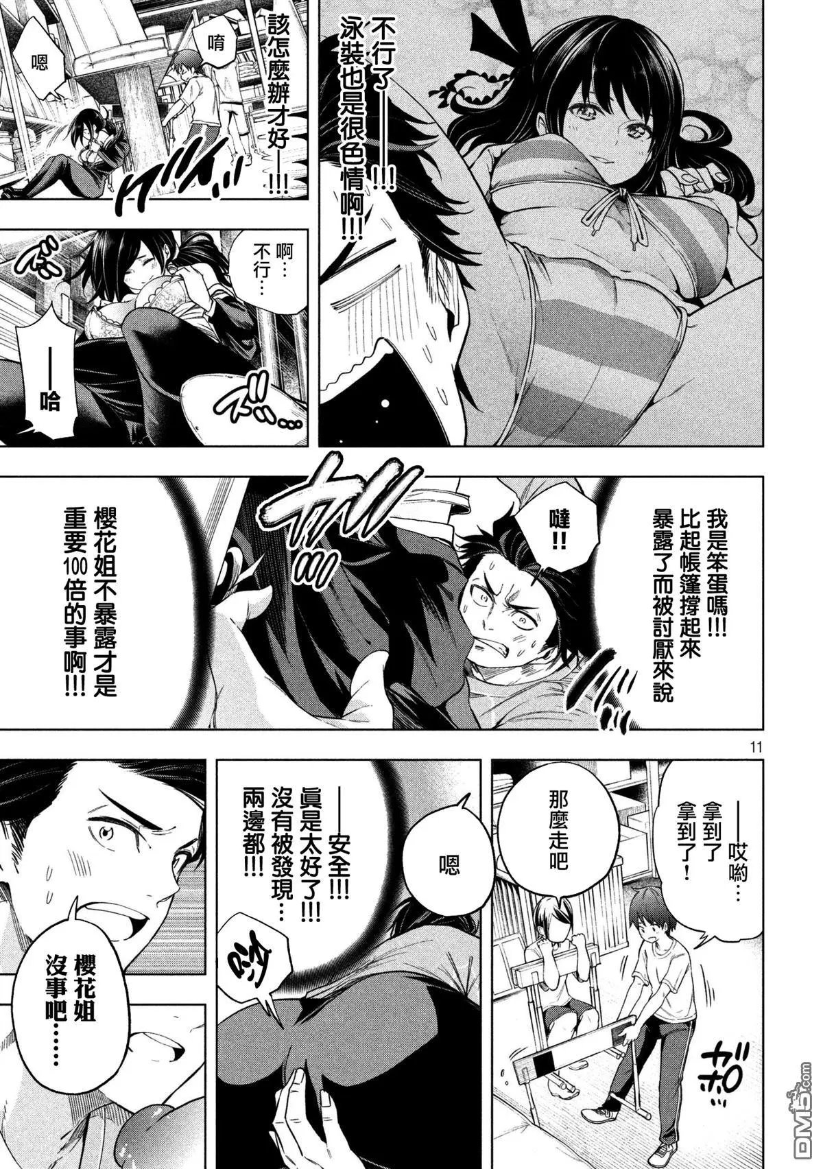 第62话 初体验