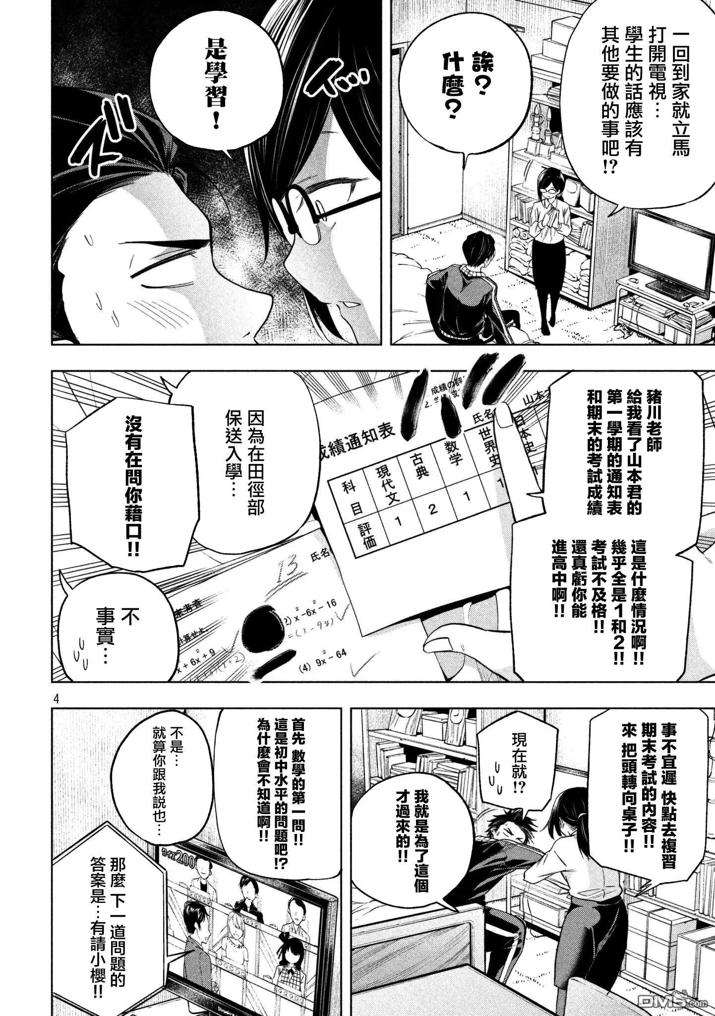 第63话 身心疲惫