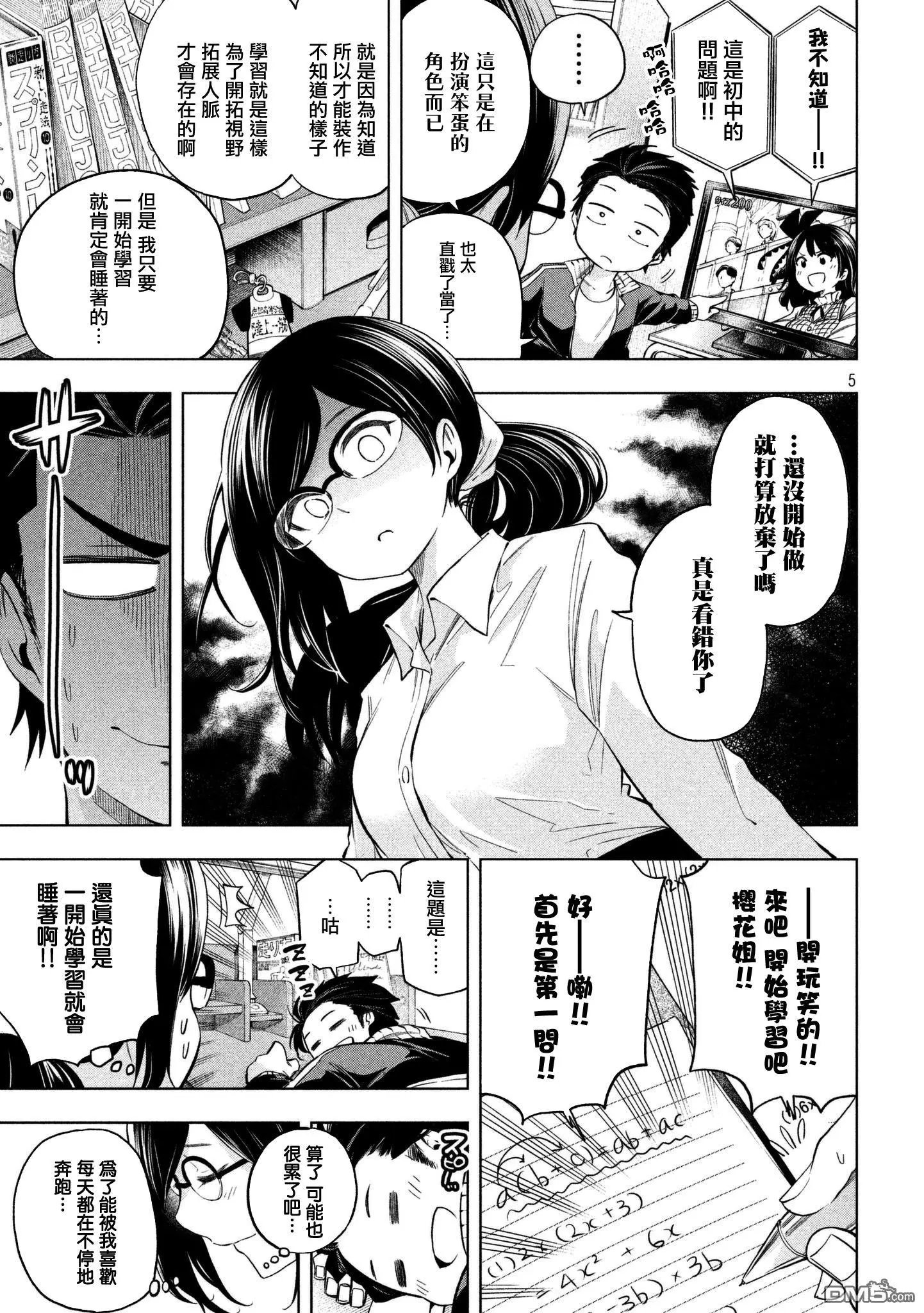 第63话 身心疲惫