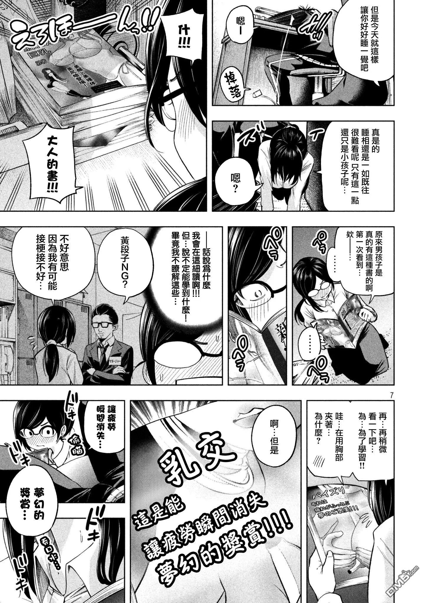 第63话 身心疲惫