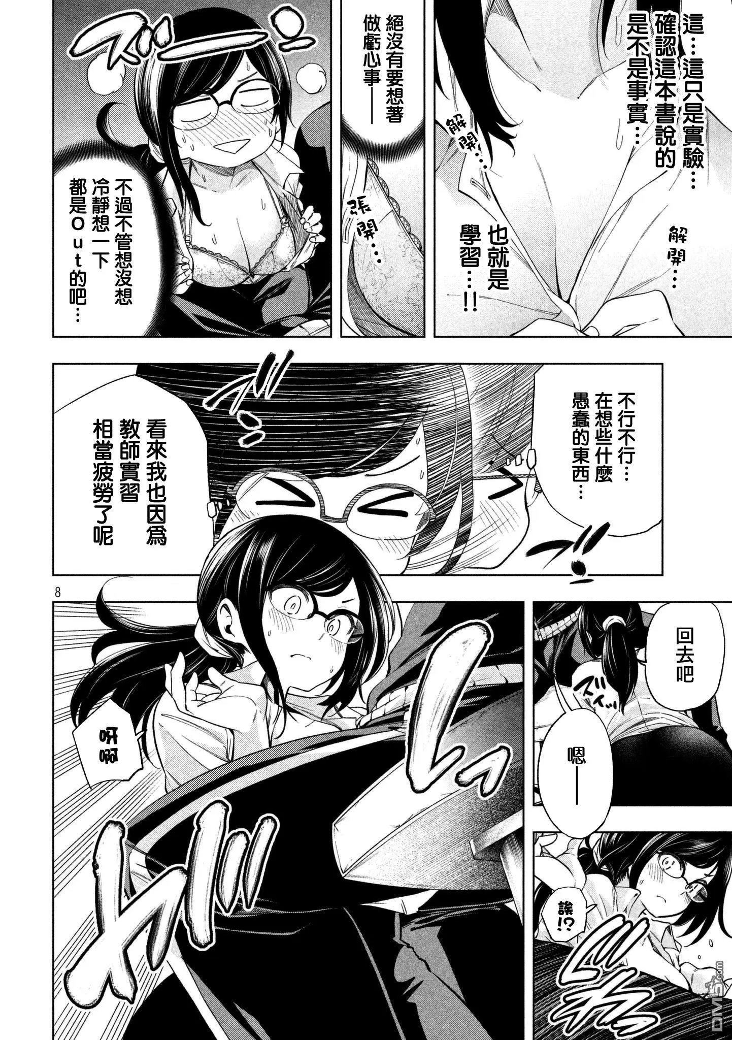 第63话 身心疲惫