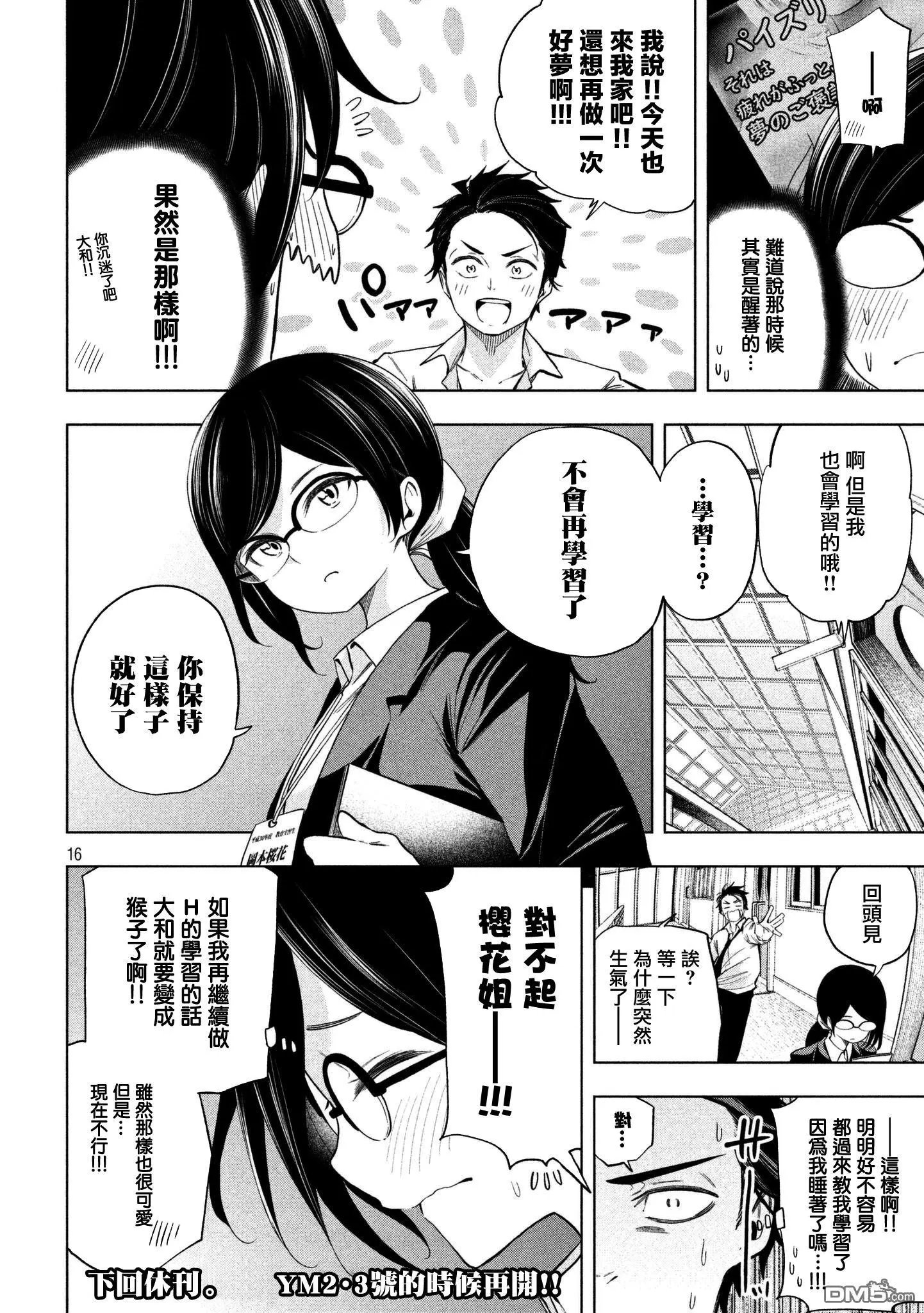 第63话 身心疲惫