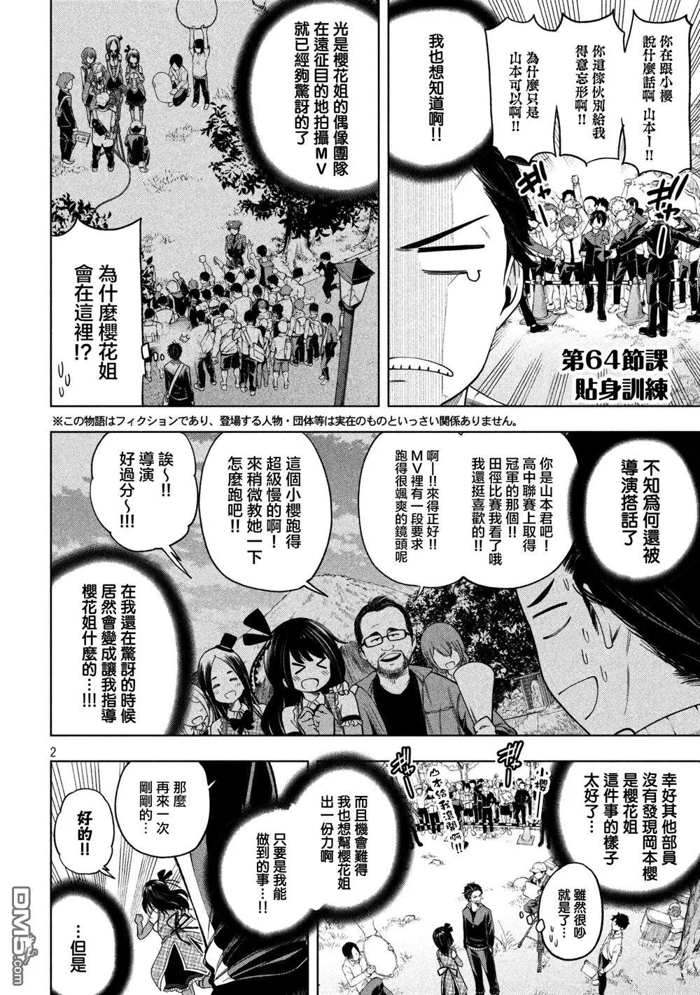 第64话 贴身训练