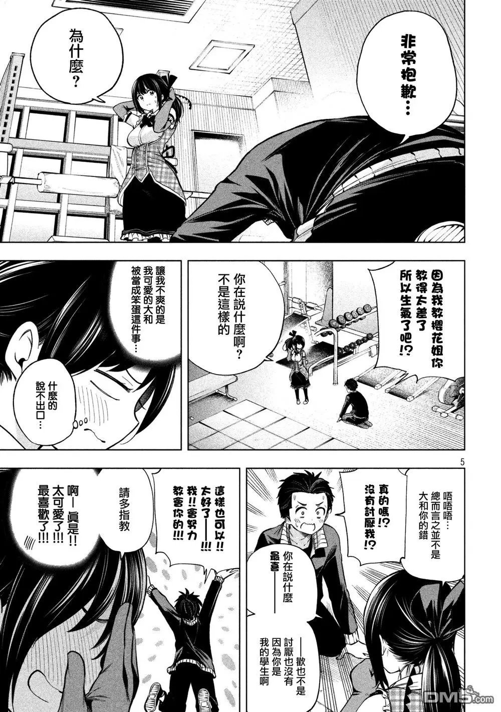 第64话 贴身训练