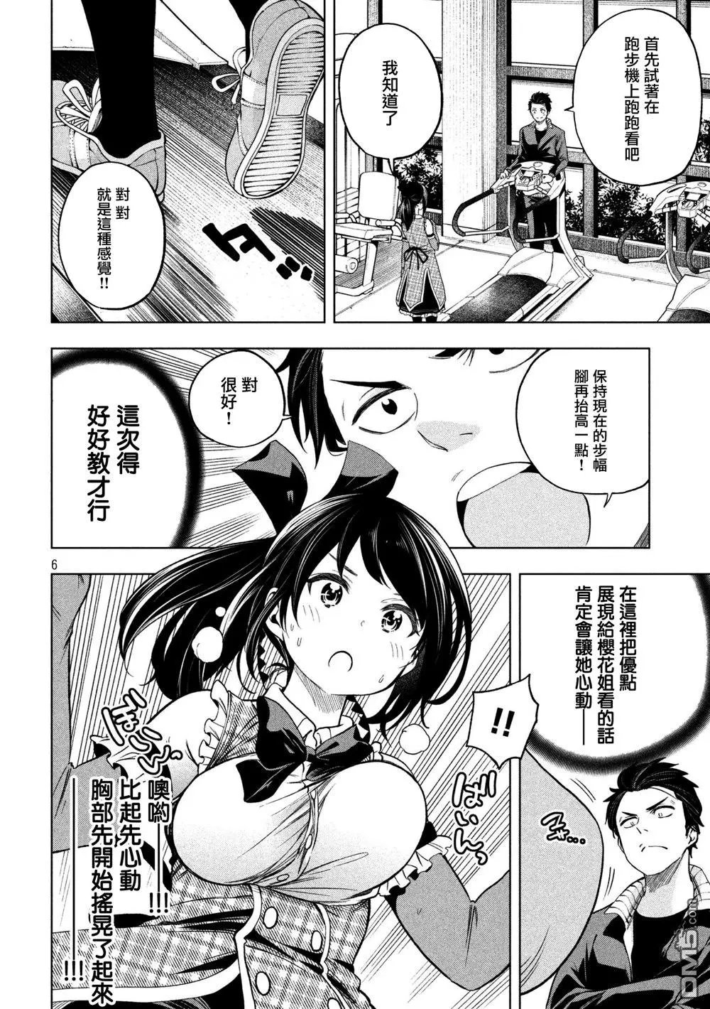 第64话 贴身训练