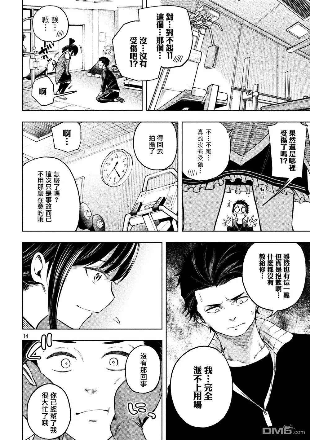 第64话 贴身训练