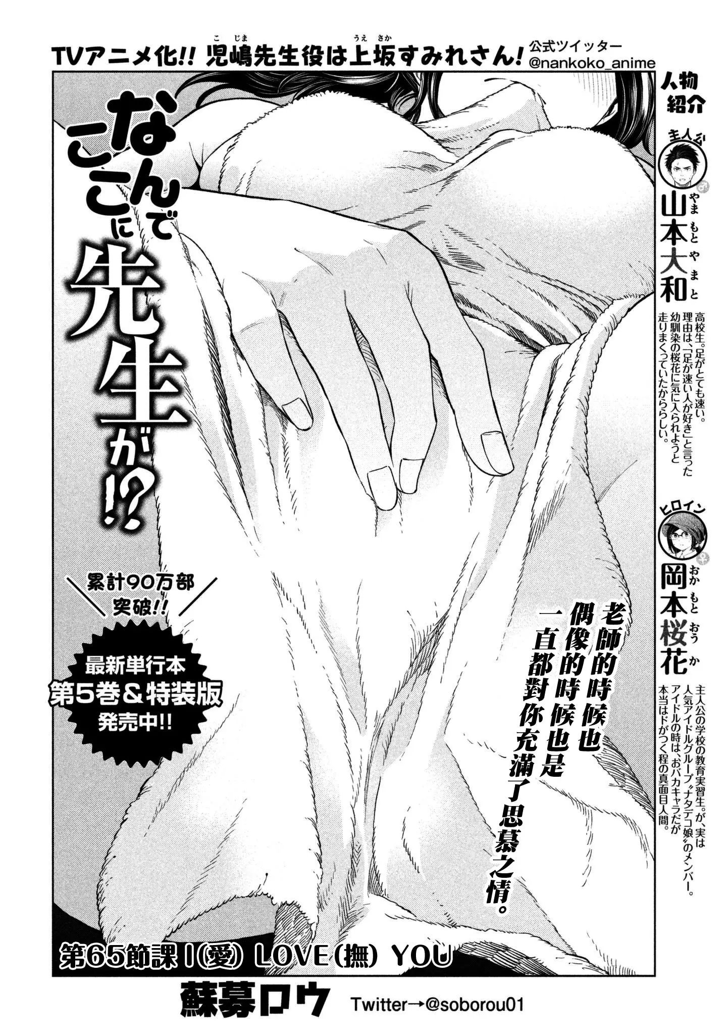 第65话 I（爱）LOVE（抚）YOU
