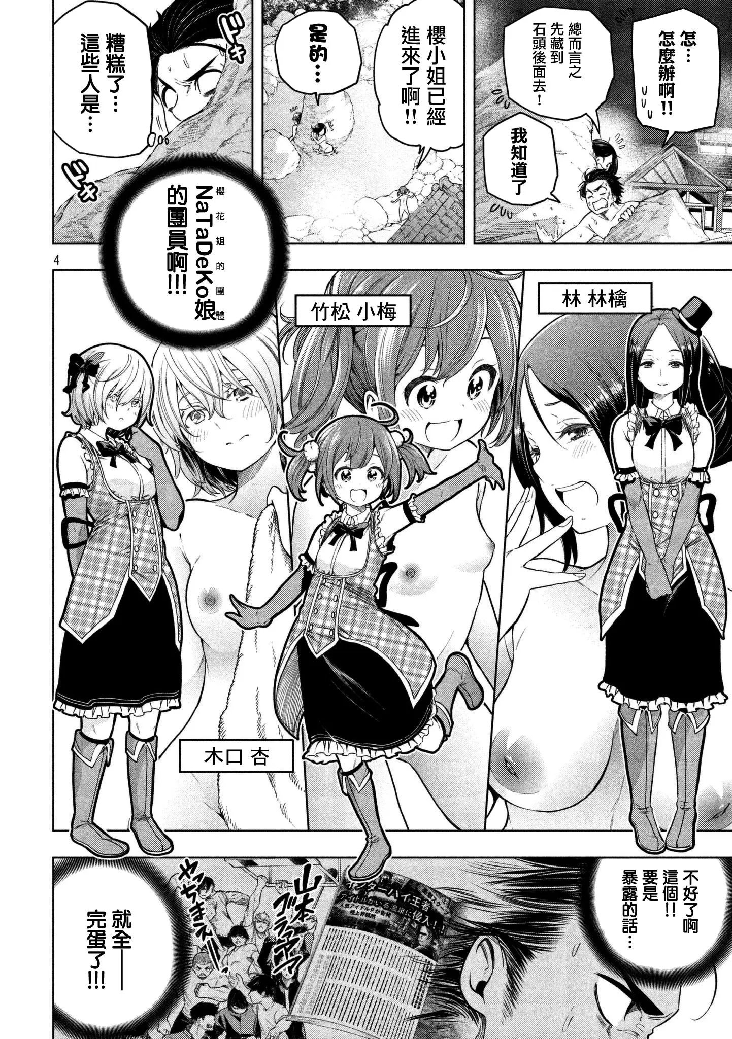 第65话 I（爱）LOVE（抚）YOU