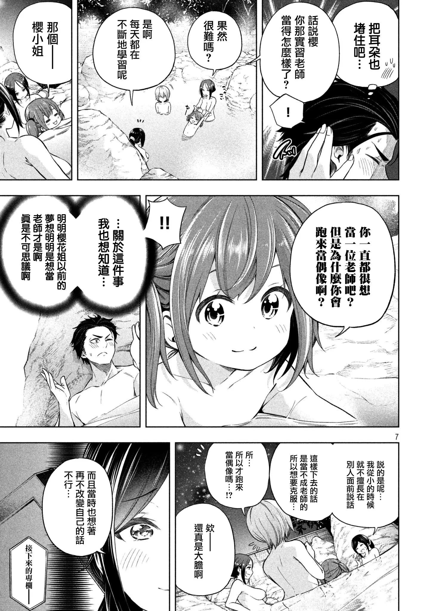 第65话 I（爱）LOVE（抚）YOU