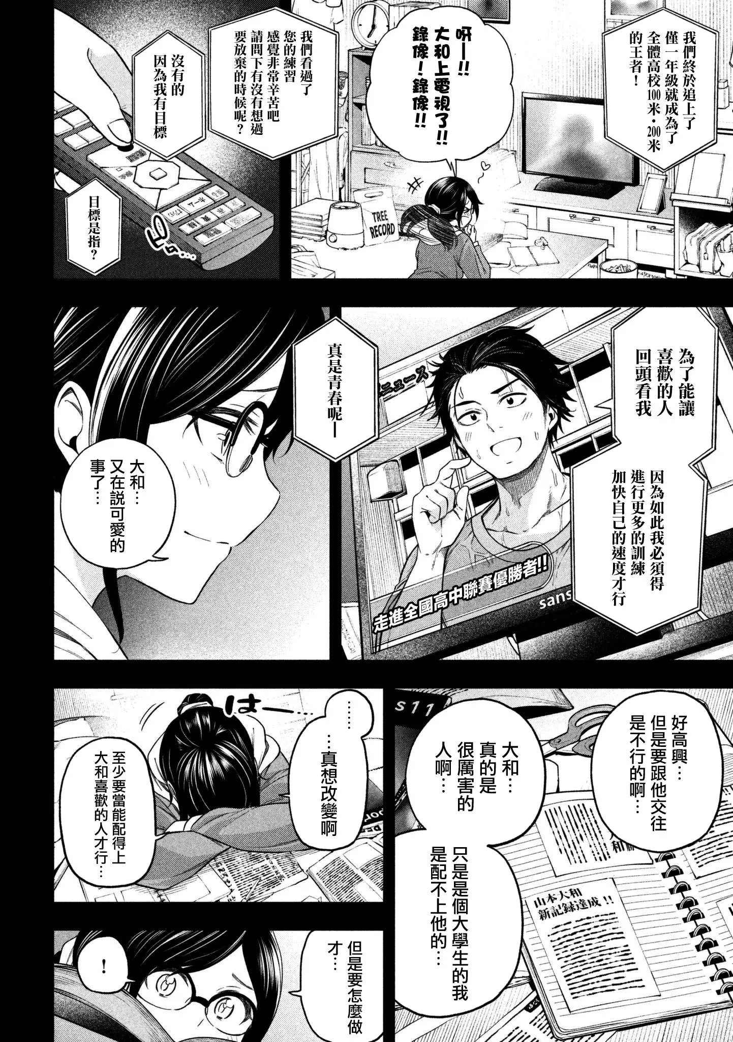 第65话 I（爱）LOVE（抚）YOU
