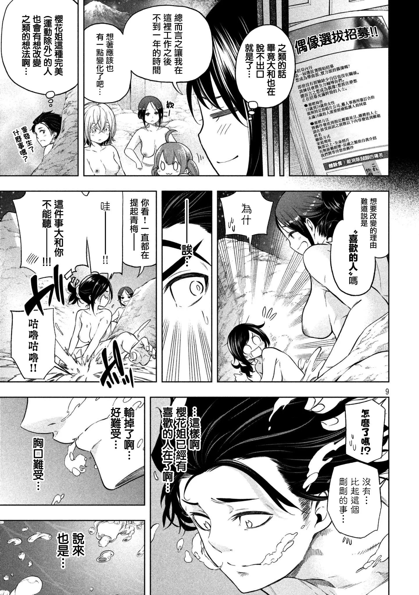 第65话 I（爱）LOVE（抚）YOU