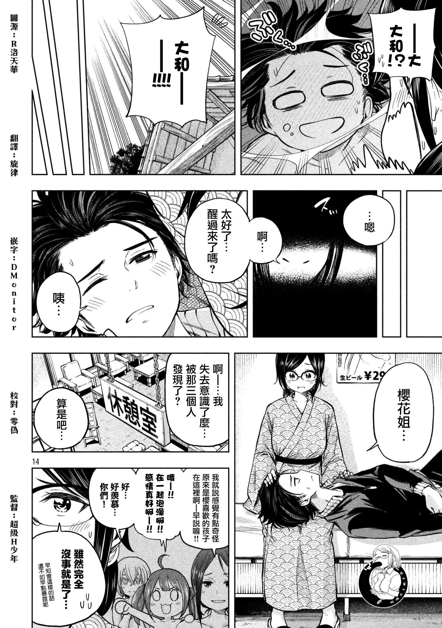 第65话 I（爱）LOVE（抚）YOU