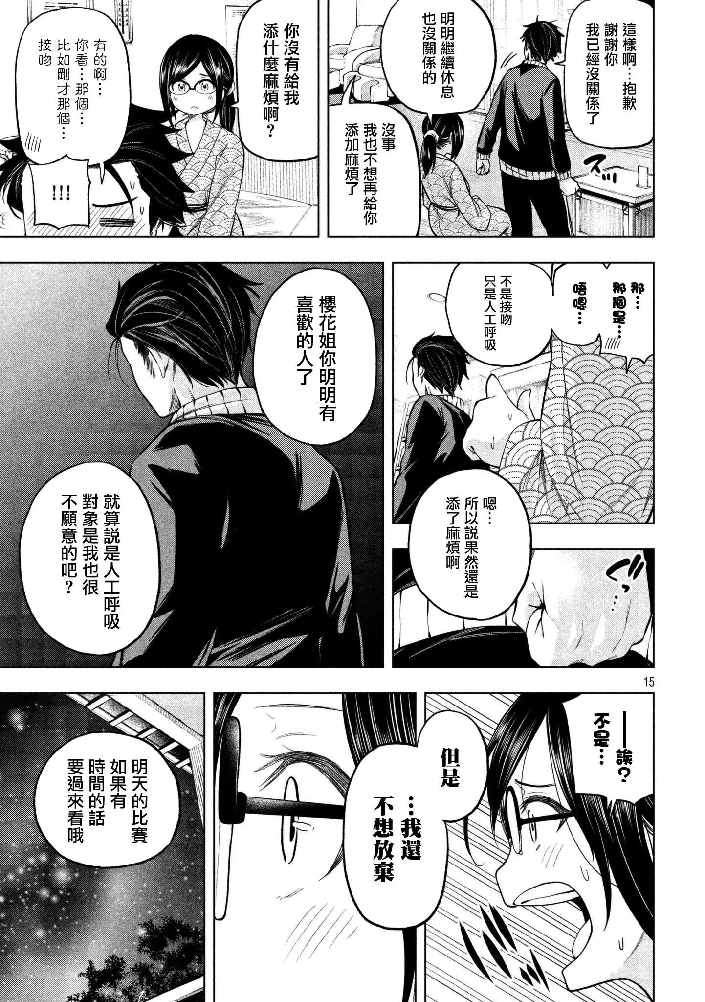 第65话 I（爱）LOVE（抚）YOU