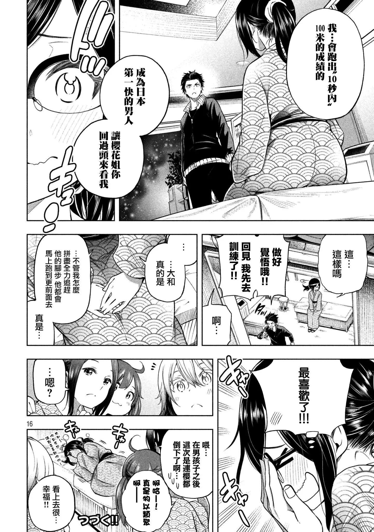 第65话 I（爱）LOVE（抚）YOU