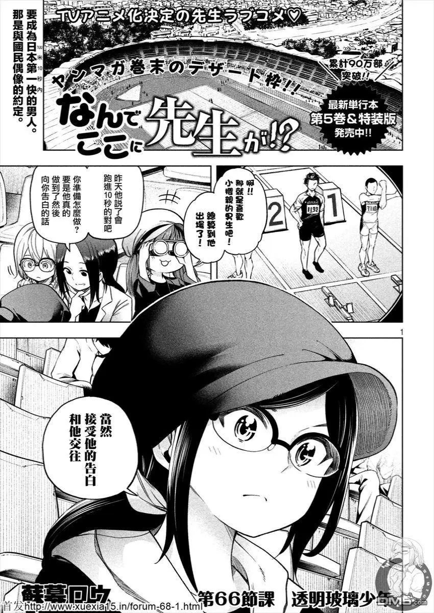 第66话 透明玻璃少年