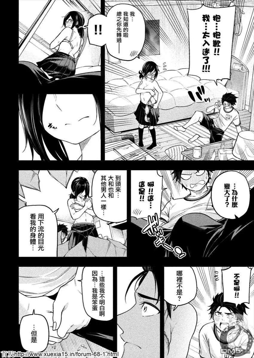 第66话 透明玻璃少年