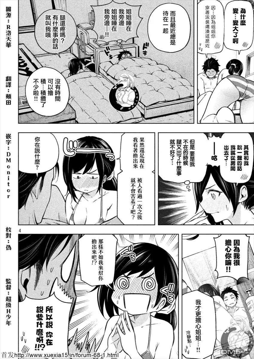 第67话 快护姐