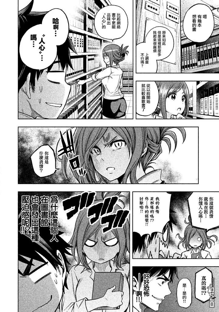 第06回 被践踏的爱
